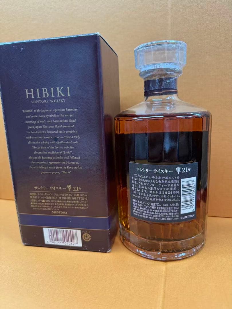 サントリー ウイスキー 響 21年 700ml 43度 箱付き　古酒 未開栓