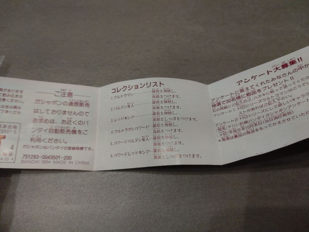HG ウルトラマン　バルタン星人　初版