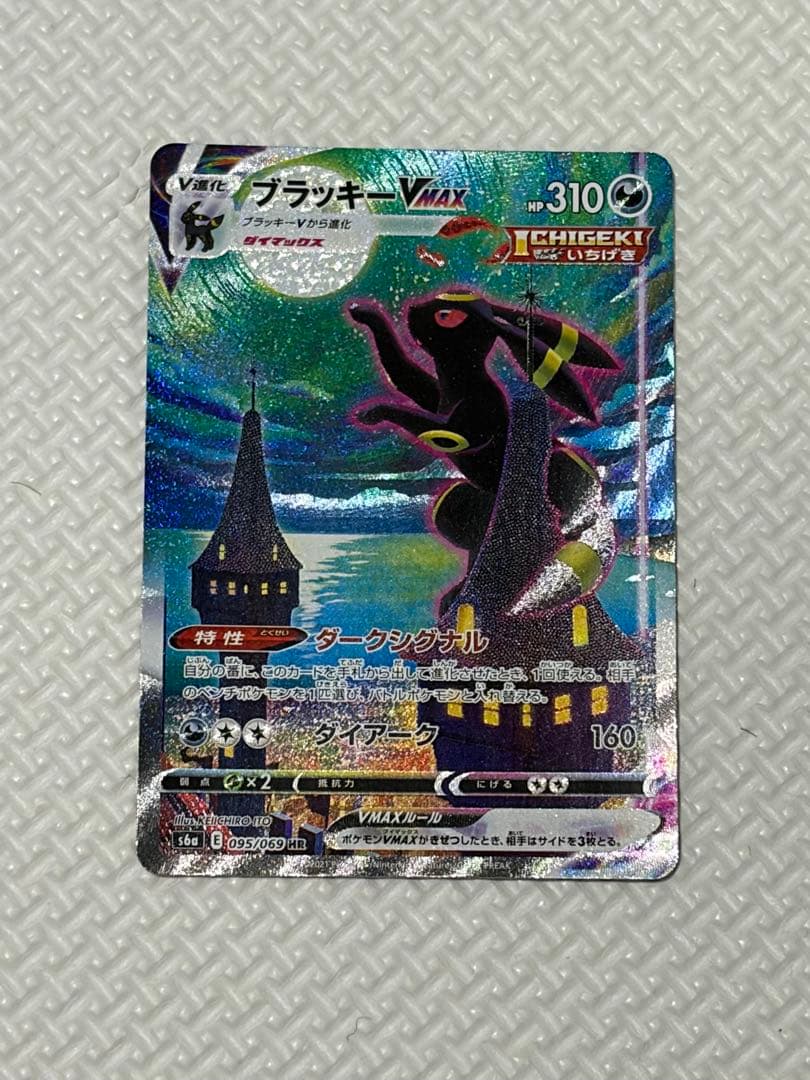 ブラッキーVMAX SA