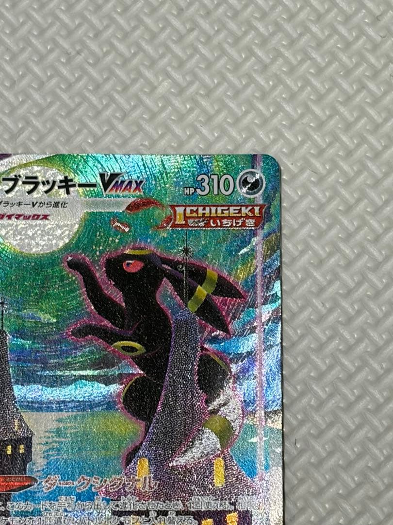 ブラッキーVMAX SA