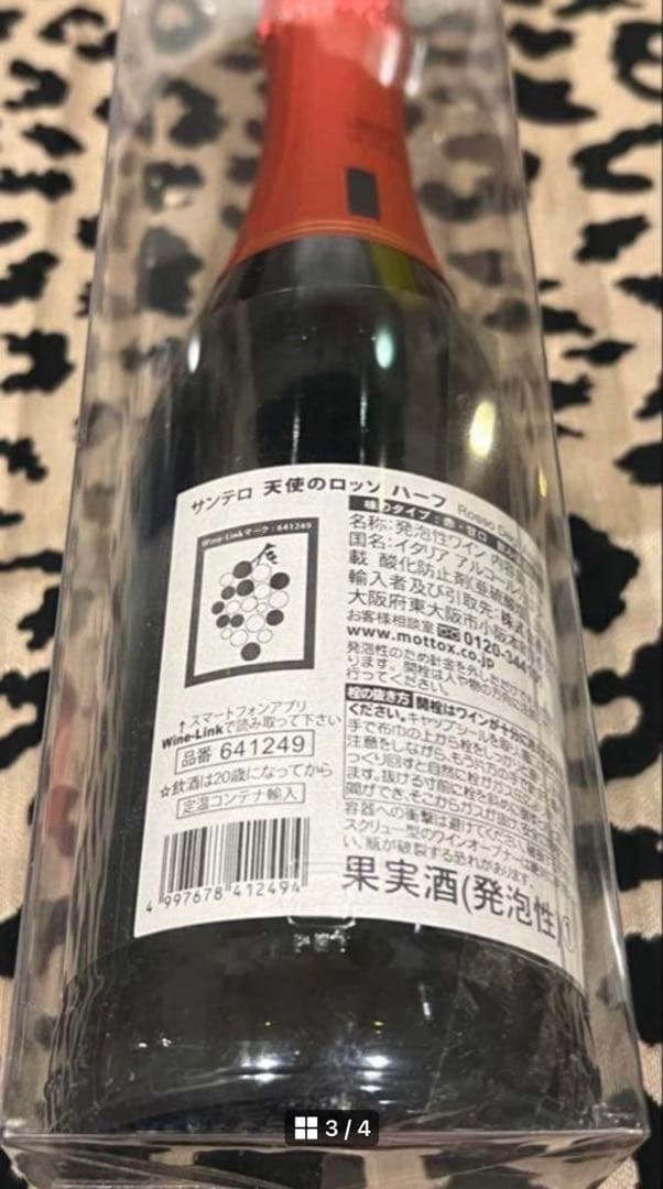 DEATHNOTE デスノート メロ ワイン 赤ワイン