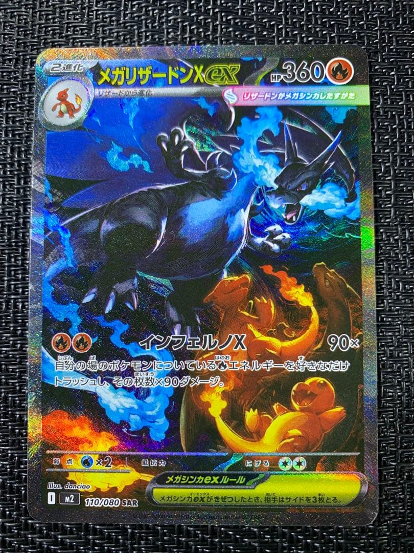インフェルノx メガリザードンX ex SAR 110/080