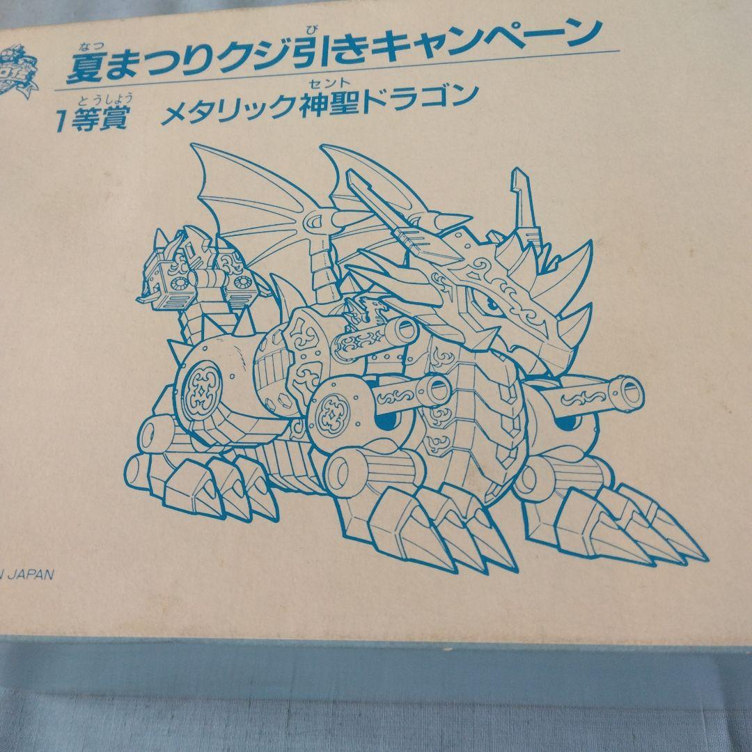 メタリック神聖ドラゴン 〖非売品〗
