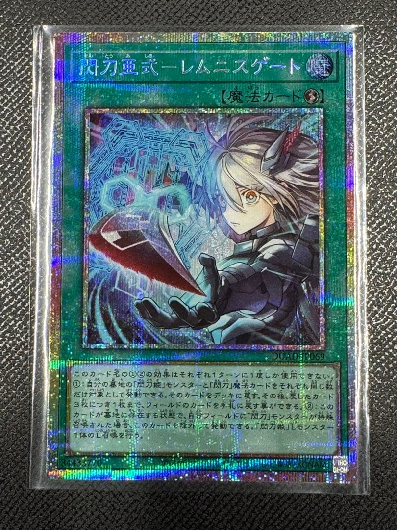 閃刀亜式－レムニスゲート DUAD-JP069 プリシク