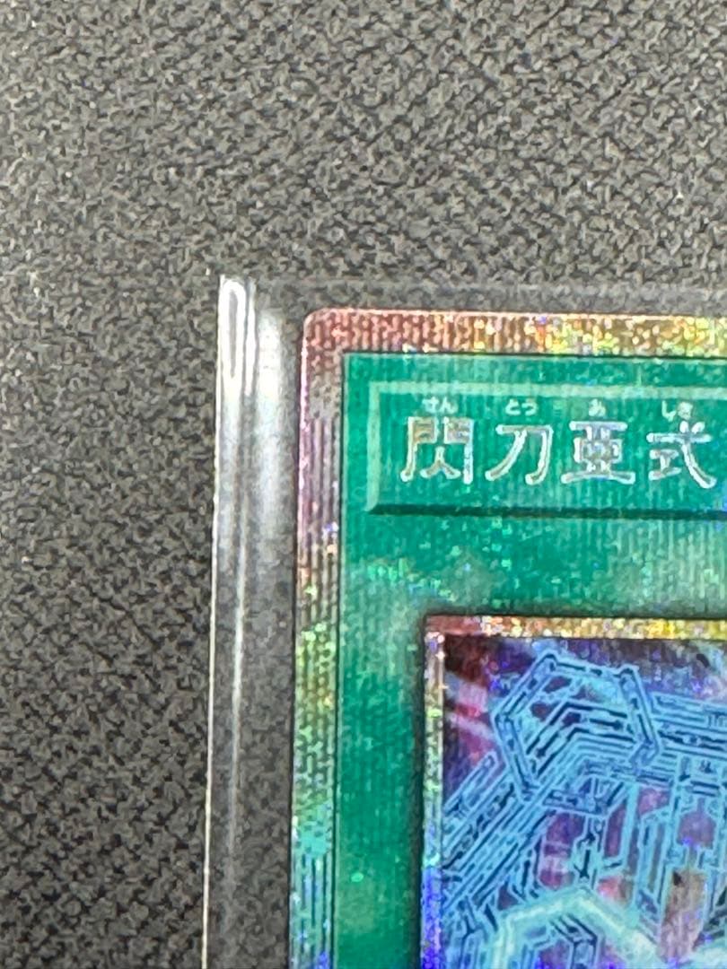 閃刀亜式－レムニスゲート DUAD-JP069 プリシク