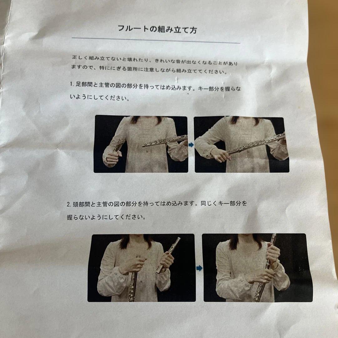 フルート 本体 付属品あり　初心者向け