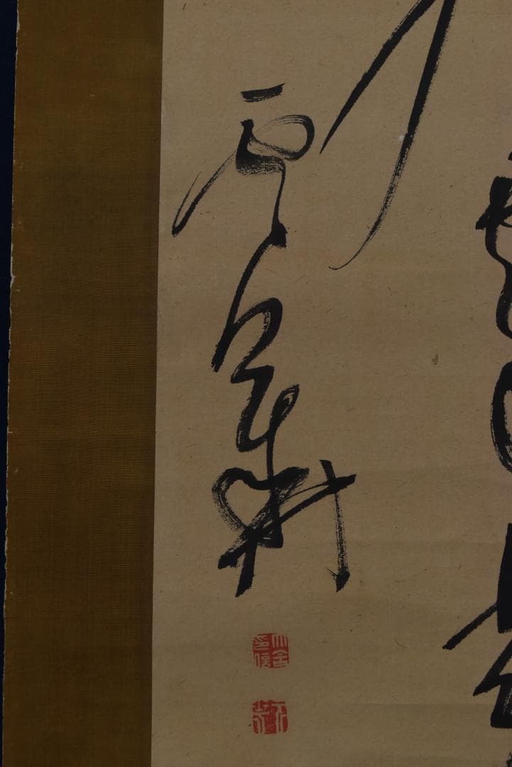 【真作】雲華/二行書/五言絶句/掛軸☆宝船☆Z-634