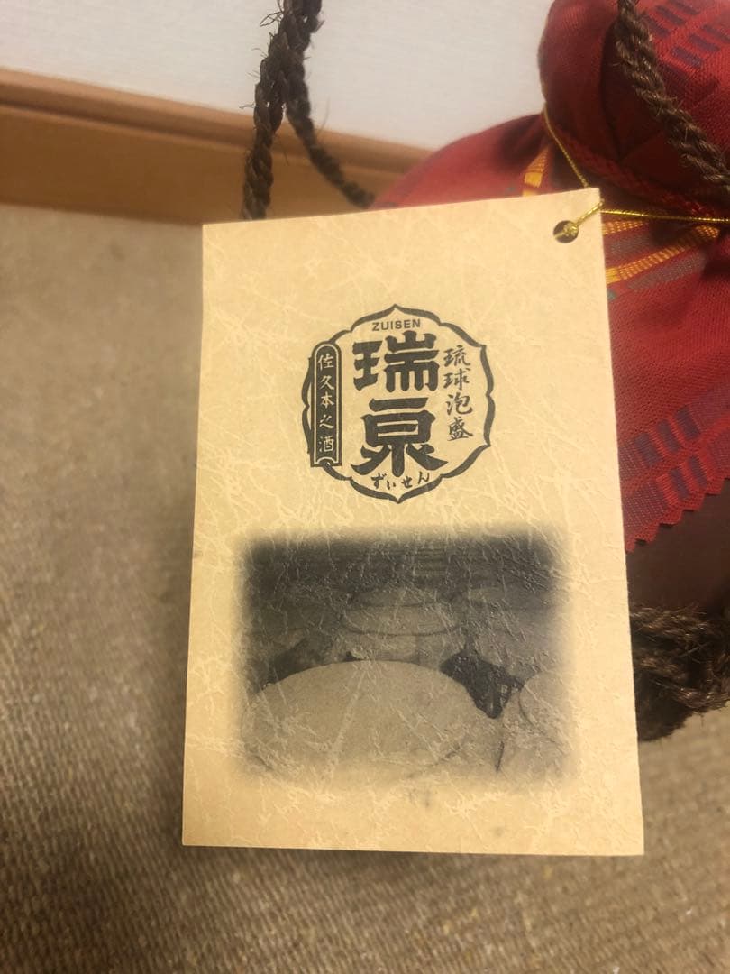【希少＊古酒20年物】泡盛・瑞泉/シュロ巻壺　43度　900ml