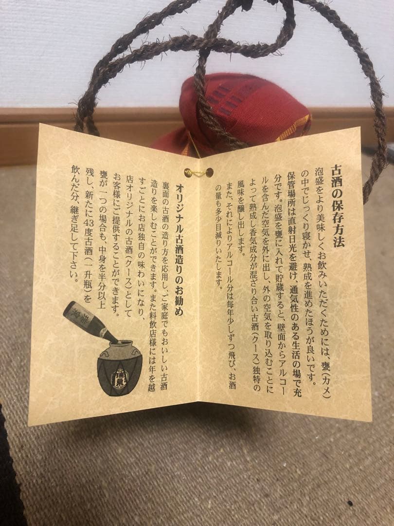 【希少＊古酒20年物】泡盛・瑞泉/シュロ巻壺　43度　900ml