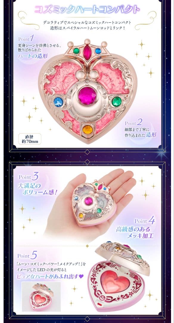 美少女戦士セーラームーン ミラクルシャイニーシリーズ コズミックハートコンパクト