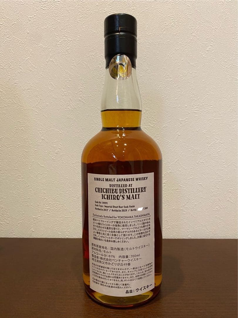 イチローズモルト　インペリアルスタウトビアカスク フィニッシュ《横浜髙島屋限定》