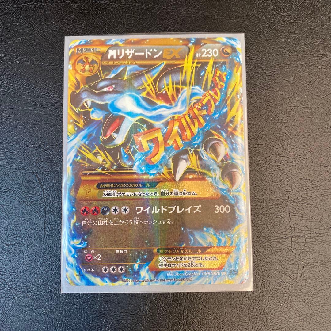 MリザードンEX UR