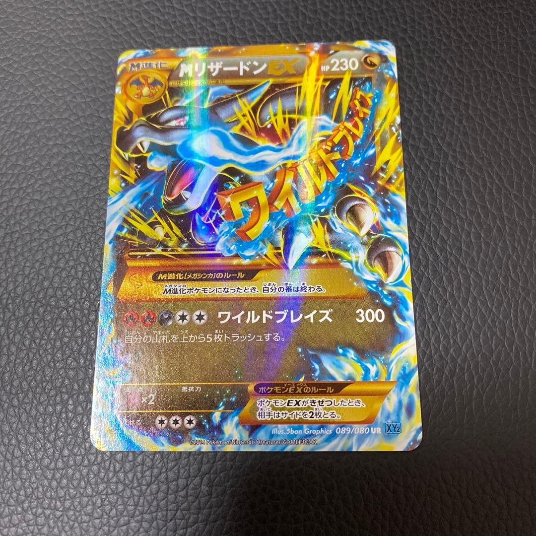 MリザードンEX UR