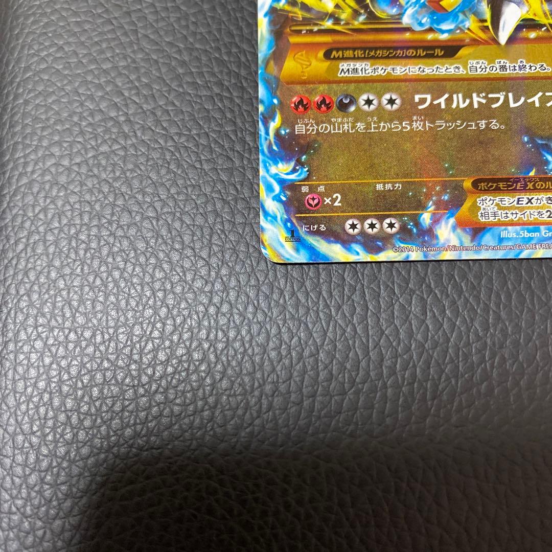 MリザードンEX UR