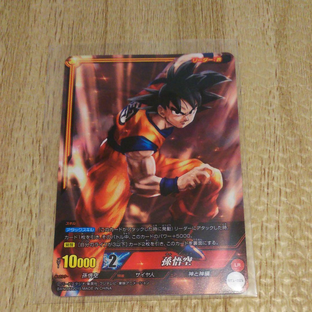 ドラゴンボール ICカードダス LR 孫悟空