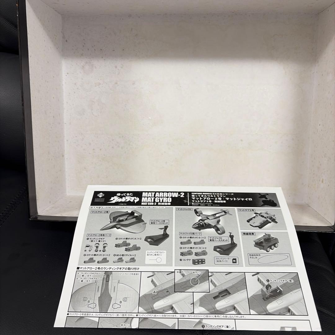 EX合金 マットアロー2号+マットジャイロset 「帰ってきたウルトラマン」 …