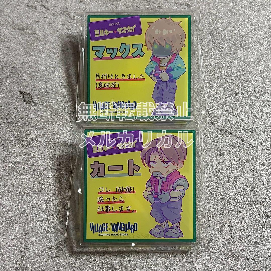 ミルキーサブウェイ アクリルPOPバッジ カート マックス ①