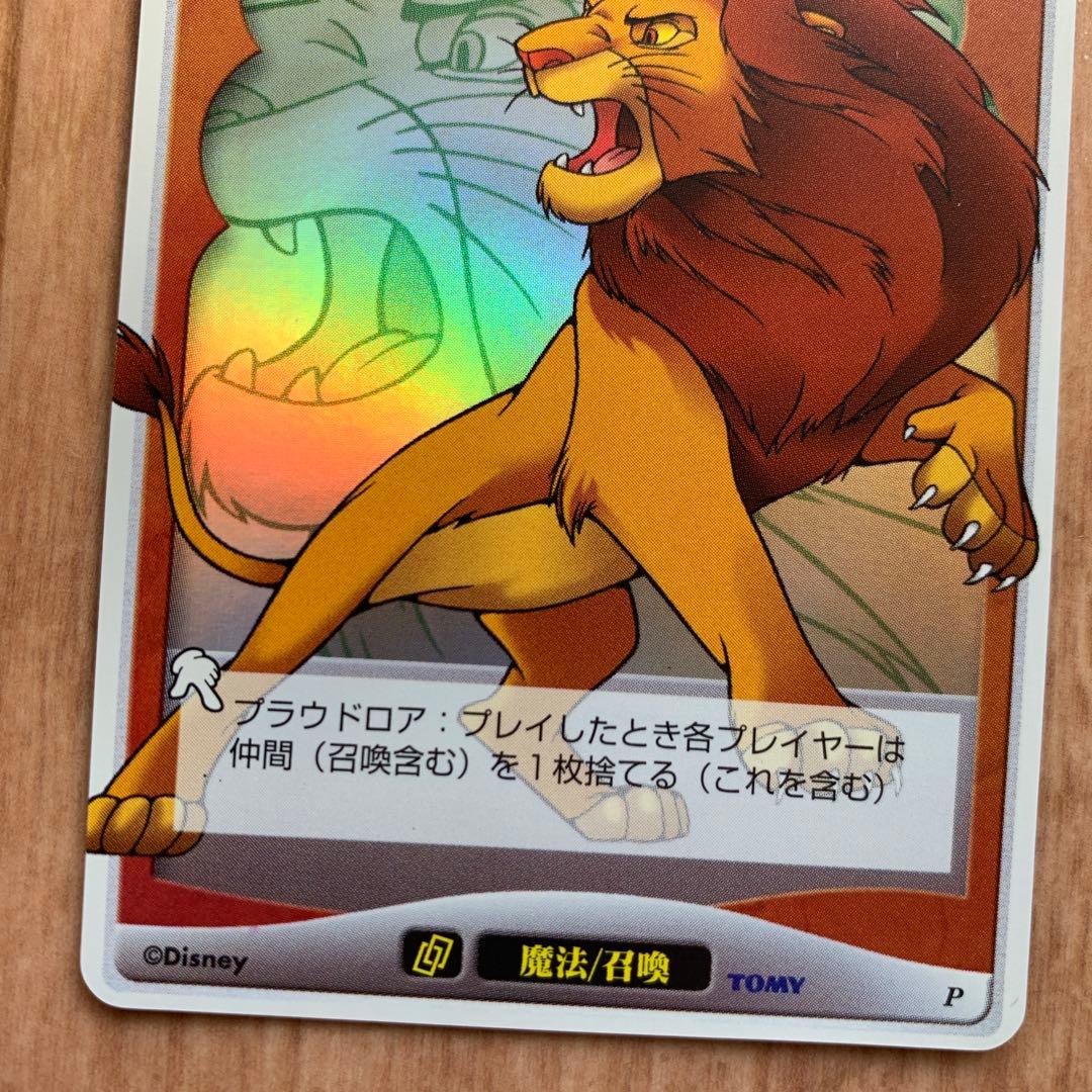 超貴重！ キングダムハーツ TCG シンバ 大会優勝 限定 P ホロ カード