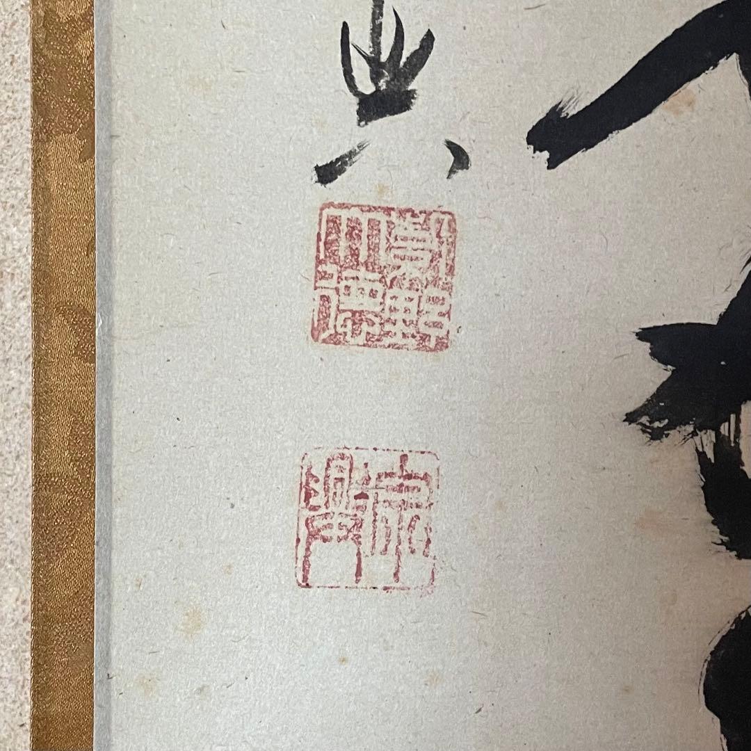 西垣宗興　前大徳宗興　掛軸　「春入千林処々鶯」　茶掛　共箱付　25.8.16−1