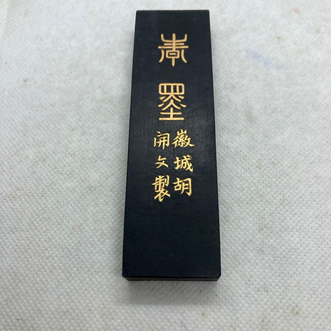 未使用 徽城胡 開文製 中国 古墨 書道 水墨画 書画