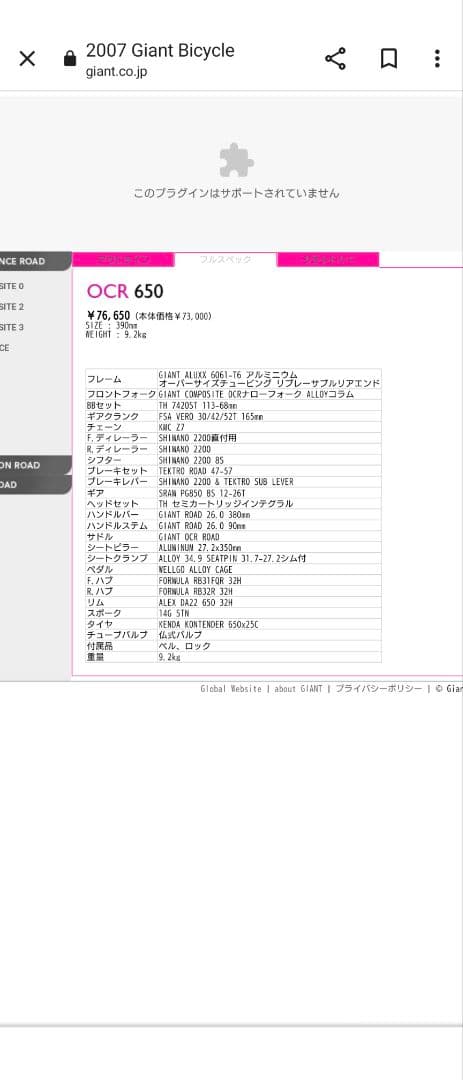 自転車本体 GIANT OCR3