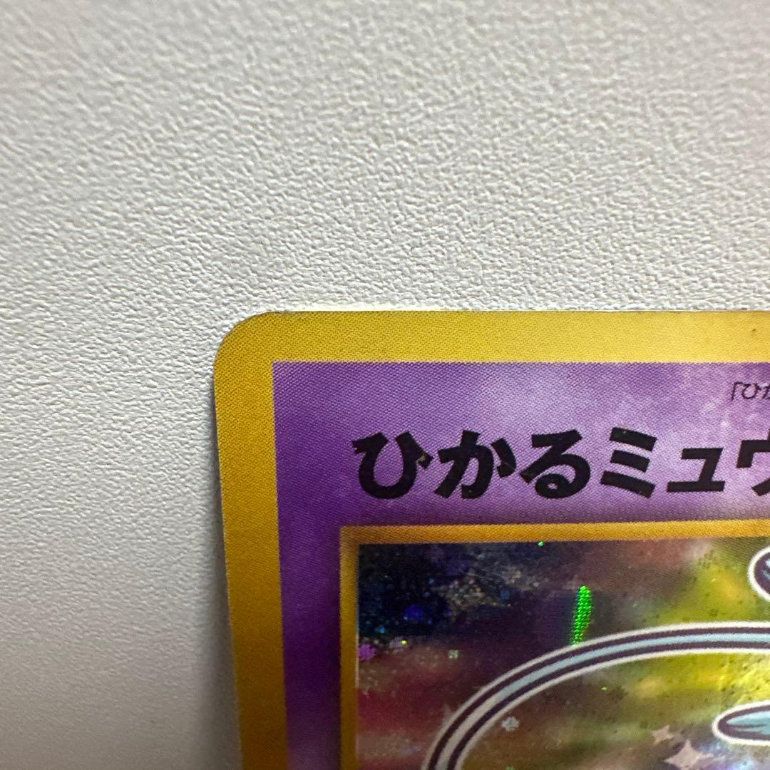 ひかるミュウ_「月刊コロコロコミック01年5月号」 おまけカード PROMO …