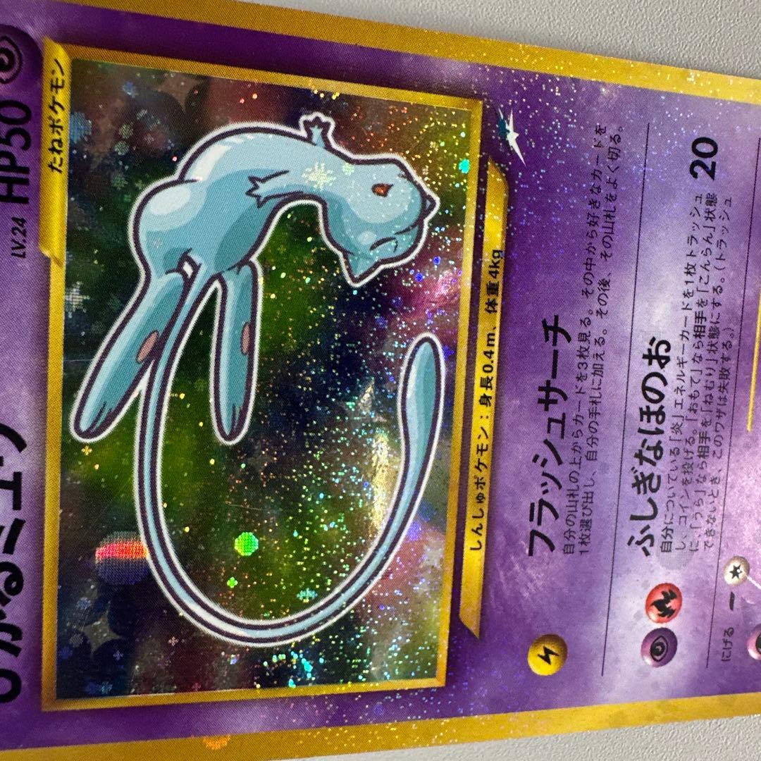 ひかるミュウ_「月刊コロコロコミック01年5月号」 おまけカード PROMO …