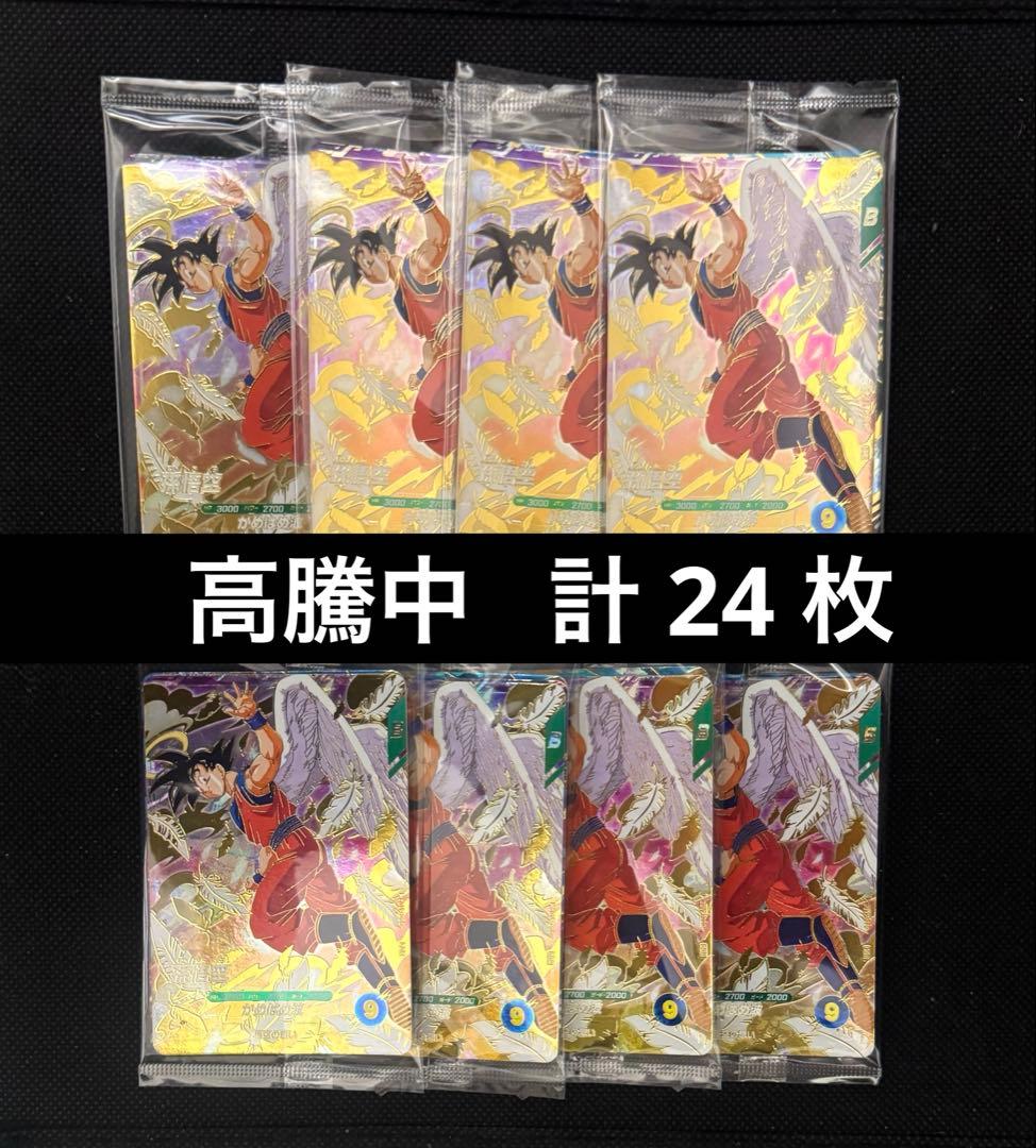 【希少】 ドラゴンボールスーパーダイバーズ 期間限定 店頭配布 24枚 8パック