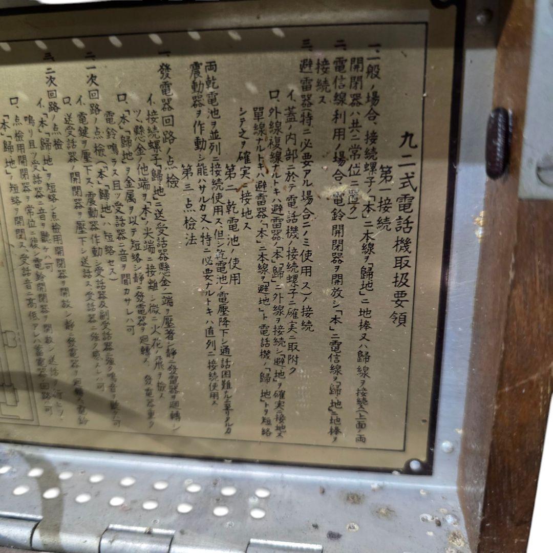 日本海軍　九二式電話機