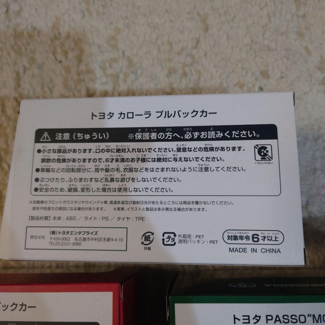 トヨタ　プルバックカーセット COROLLA C-HR PASSO AQUA
