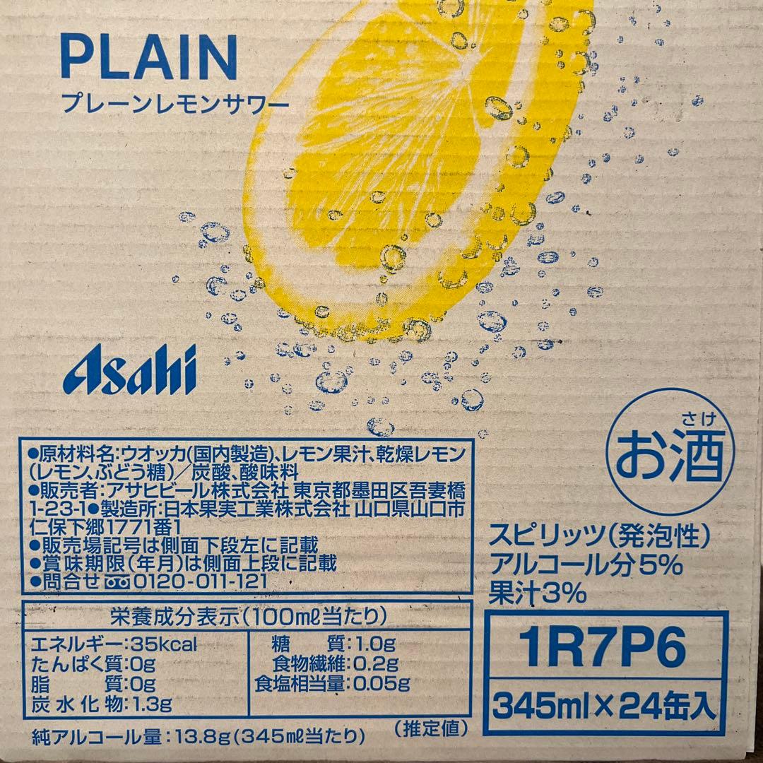 【新品未使用｜未開封】未来のレモンサワー アサヒ 2箱 48本