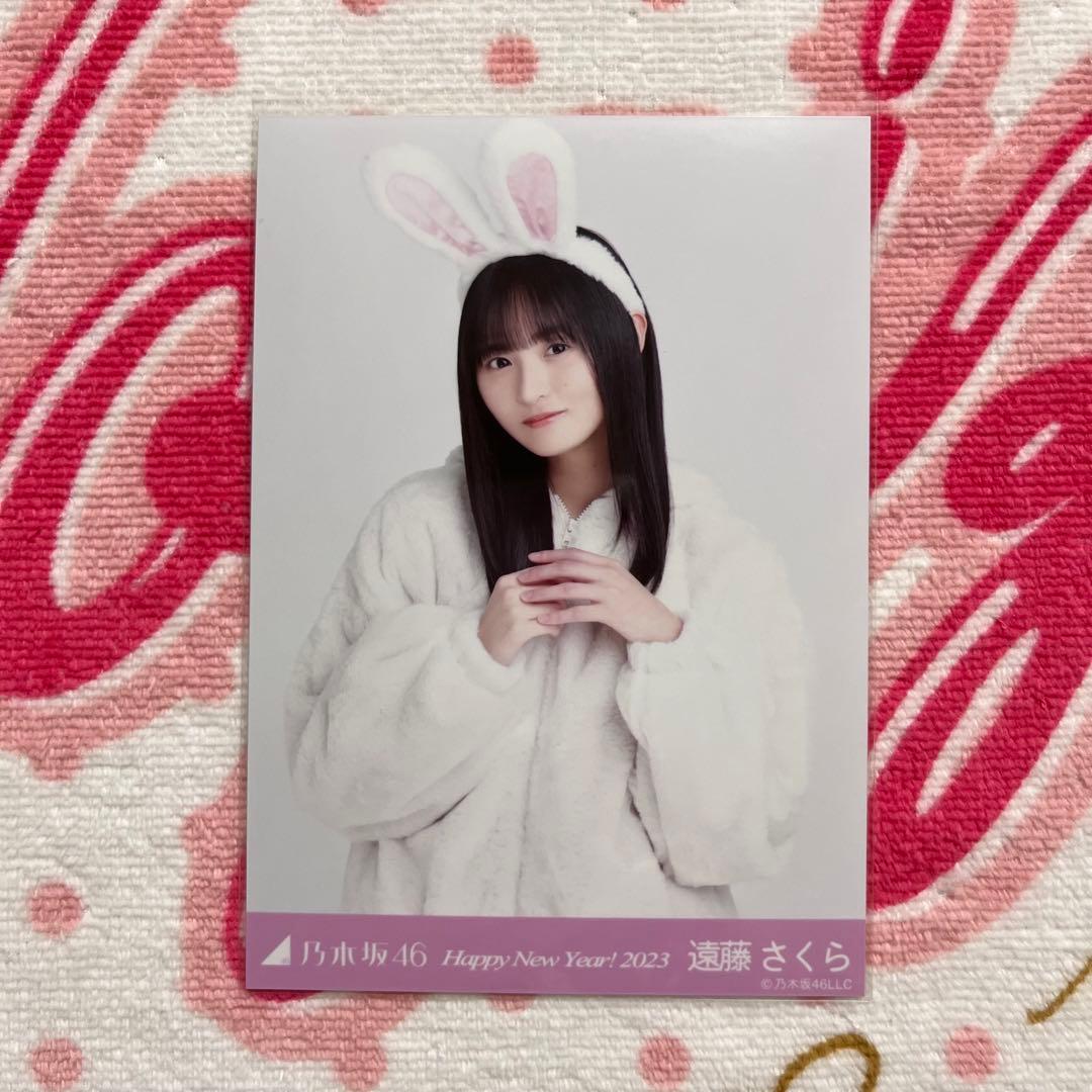 乃木坂46 遠藤さくら 干支 兎 コンプ