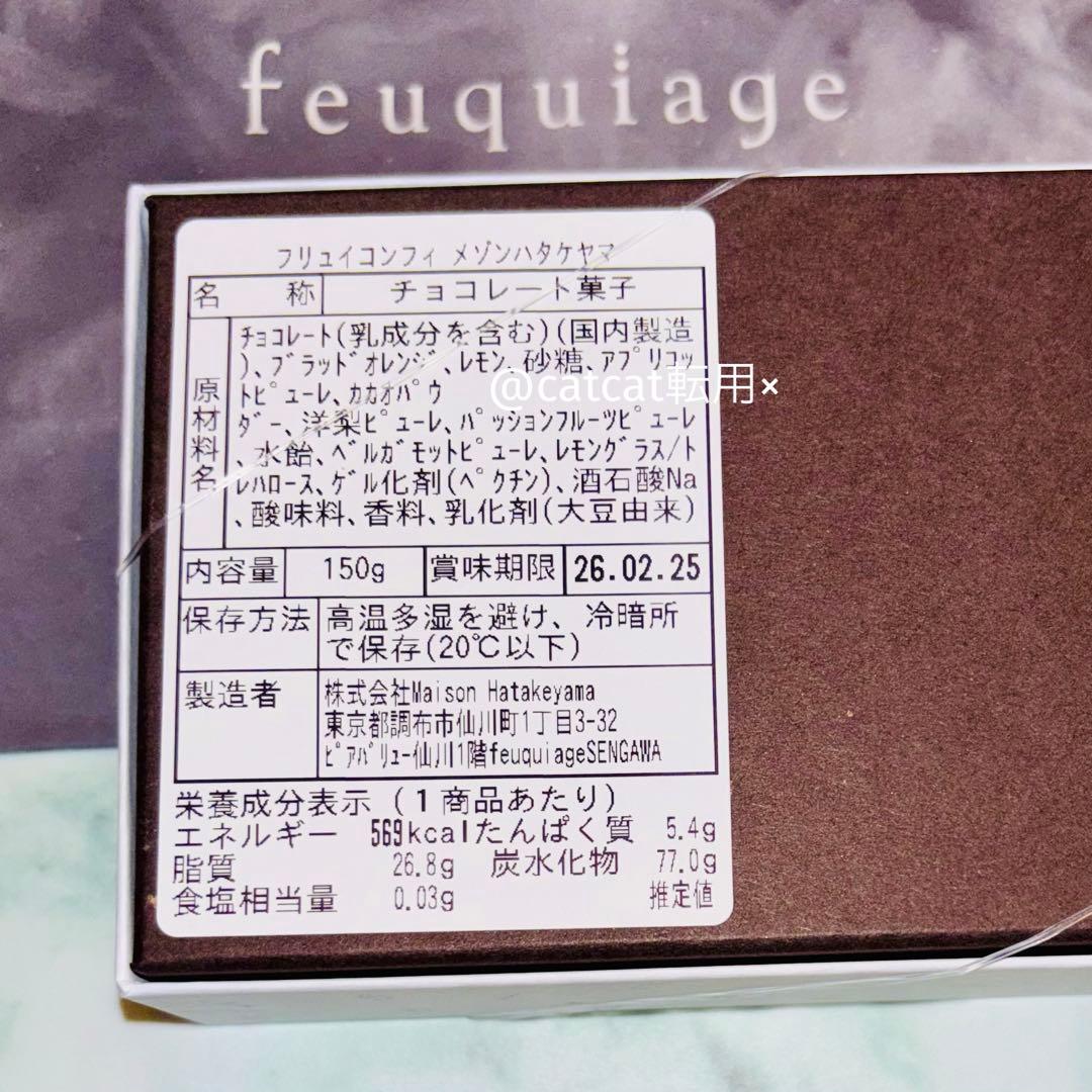 フリュイコンフィ メゾンハタケヤマ