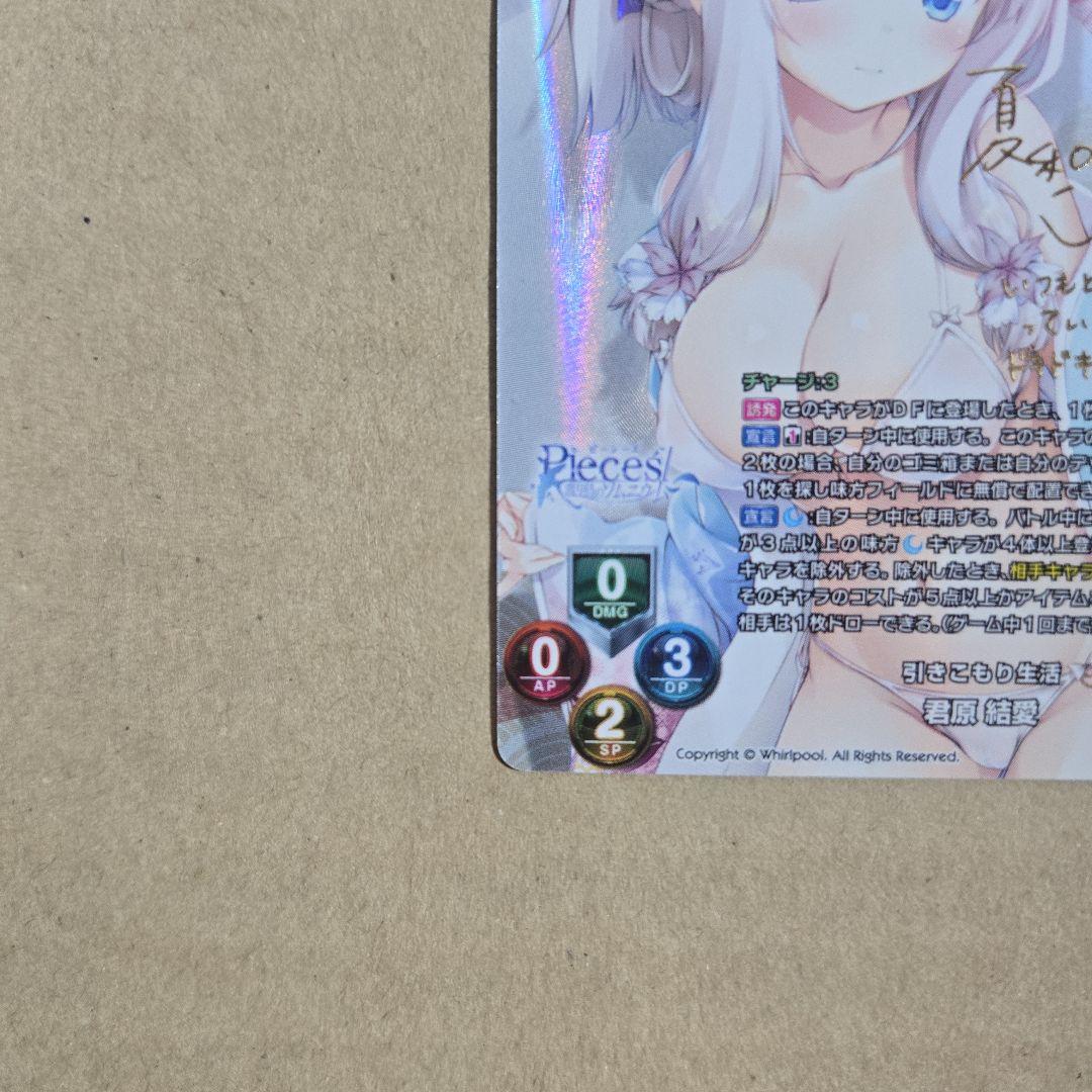 リセ 君原 結愛 SP サイン