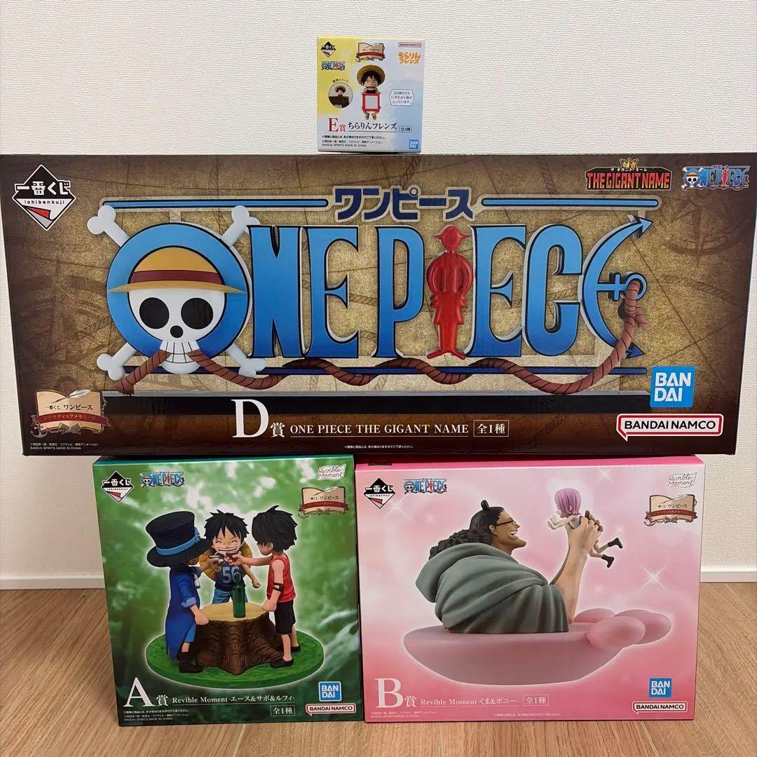 ワンピース 一番くじ D賞 ギガントネーム A賞 B賞 下位賞 計26点セット
