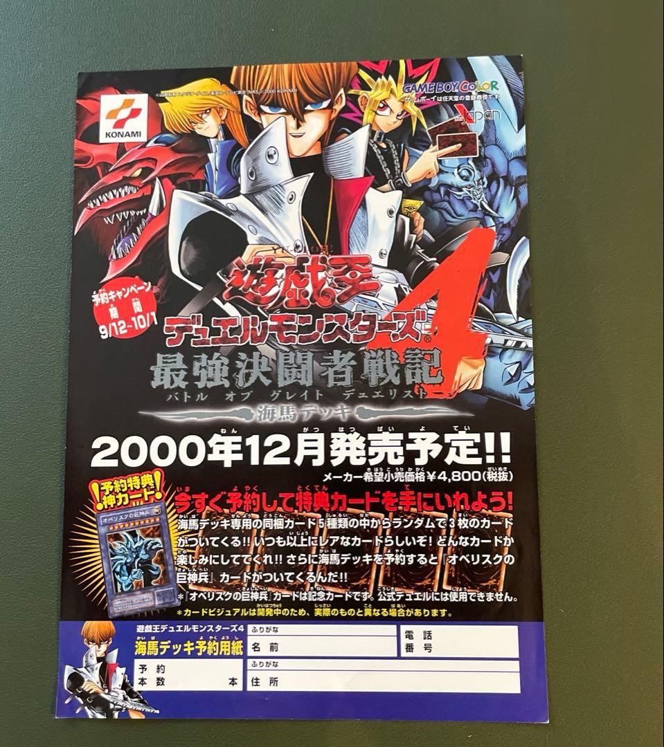 遊戯王　デュエルモンスターズ　最強決闘者戦記　予約用紙　3枚セット