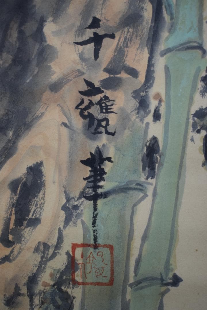 【真作】小川千甕/松竹梅図/掛軸☆宝船☆Z-538