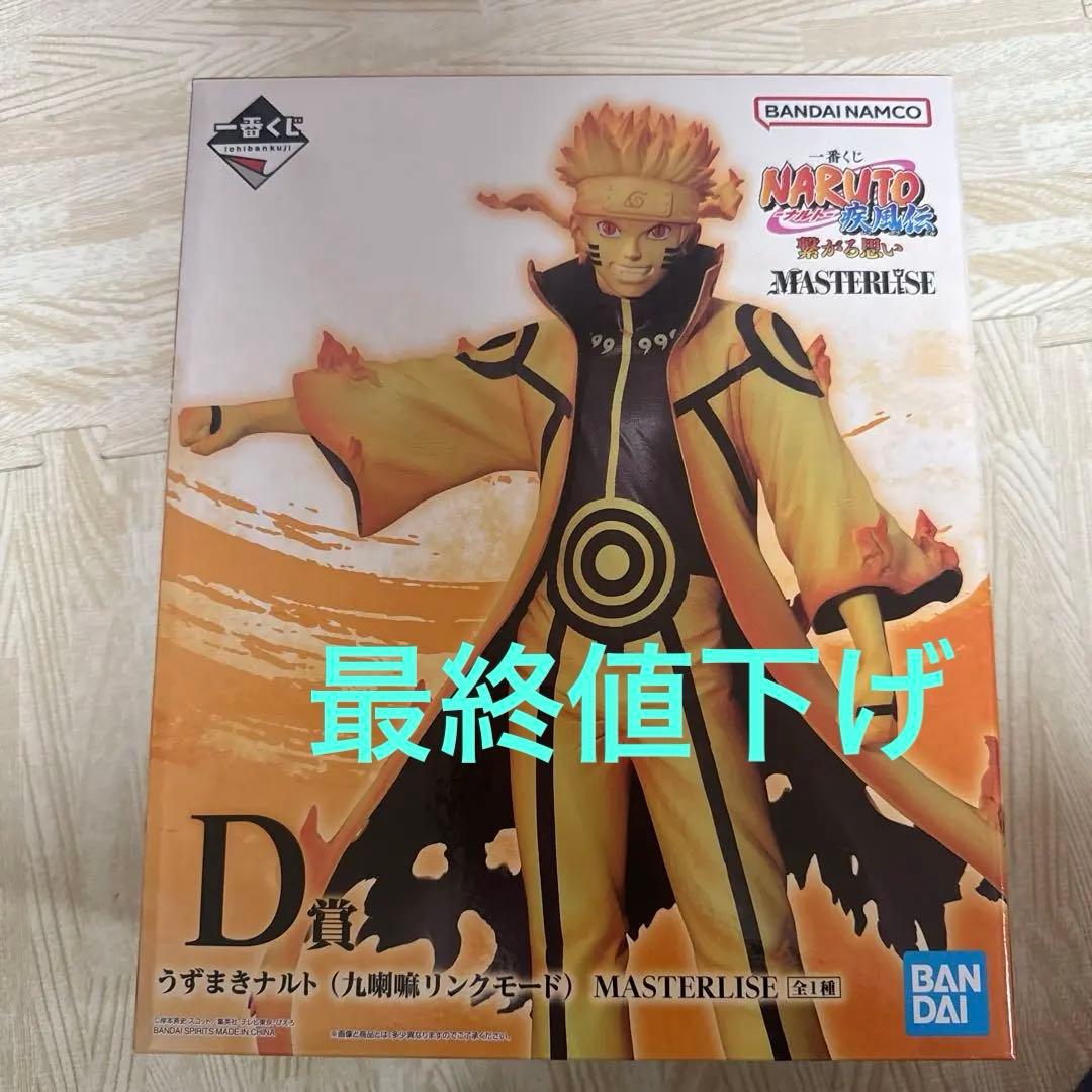 NARUTO一番くじ D賞 うずまきナルト(九喇嘛リンクモード) フィギュア