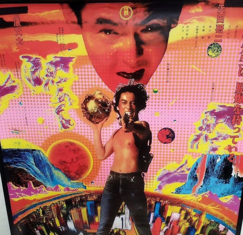 非売品 太陽を盗んだ男 B1特大ポスター 沢田研二 菅原文太 長谷川和彦 激レア