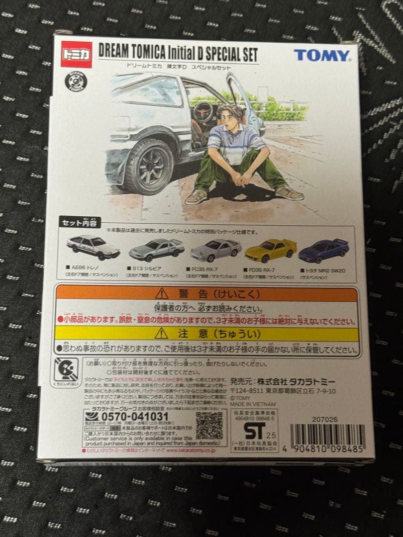 ドリームトミカ　イニシャルＤ　頭文字Ｄ　スペシャルセット