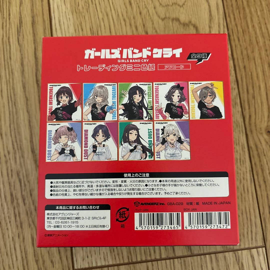 ガールズバンドクライ　ガルクラ　ドンキコラボ　初期　ミニ色紙　新品未開封品①