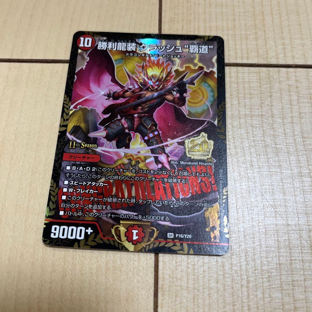 勝利龍装 クラッシュ覇道 CS プロモ 3枚セット