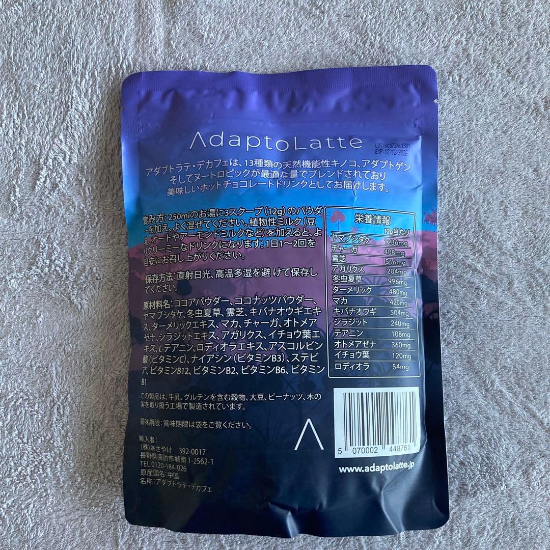 アダプトラテ(デカフェ) 2袋セット