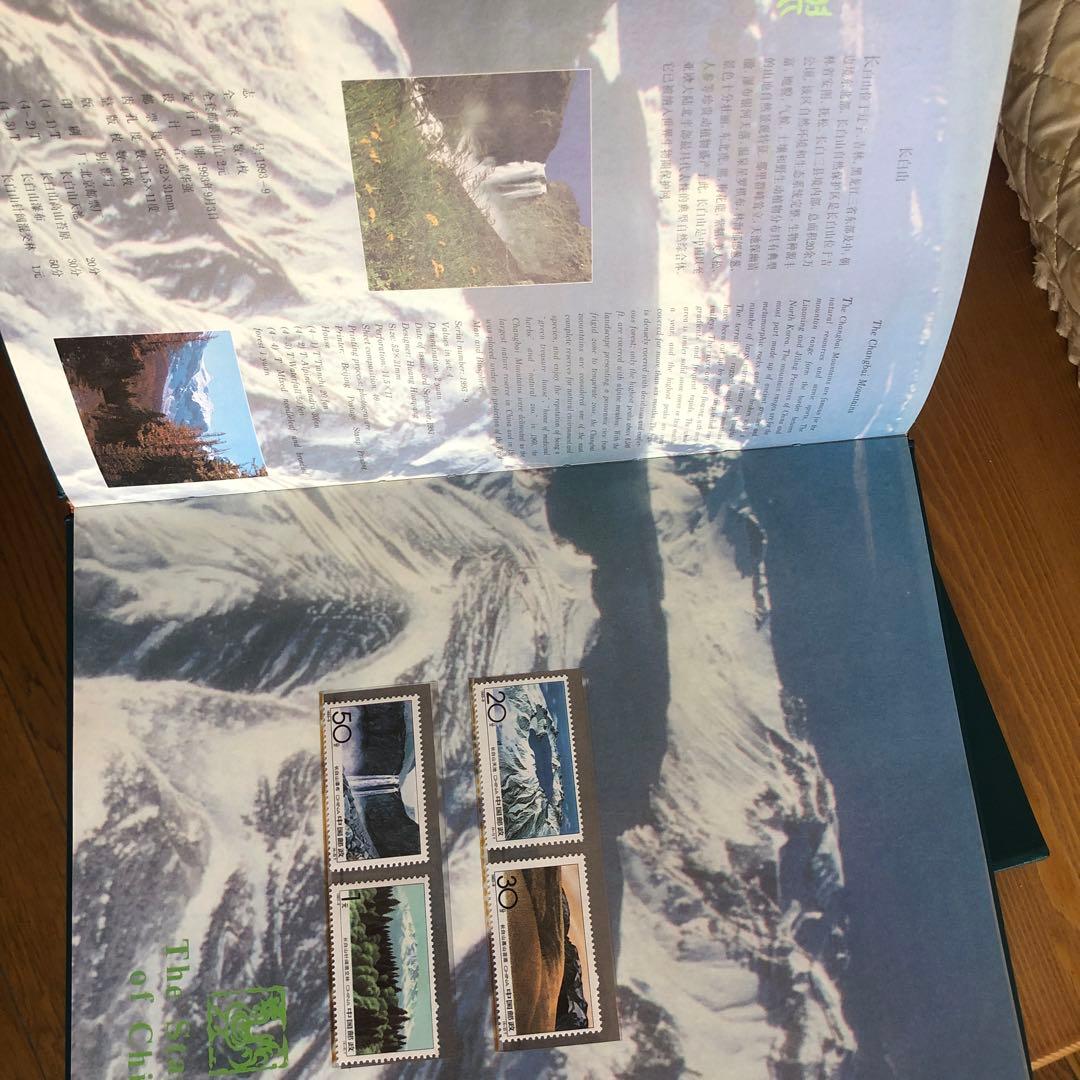 豪華記念切手集　中国　1993年