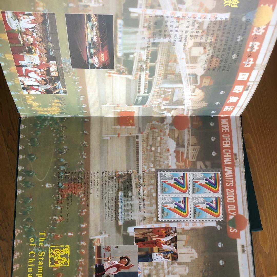 豪華記念切手集　中国　1993年