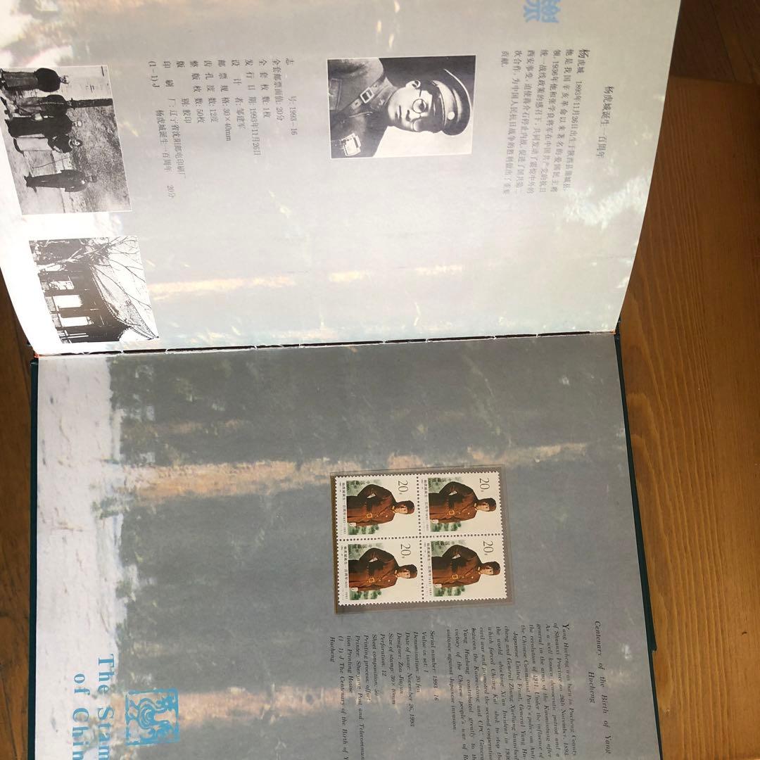 豪華記念切手集　中国　1993年