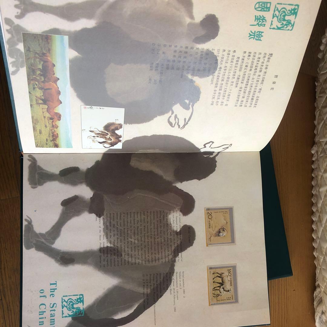 豪華記念切手集　中国　1993年