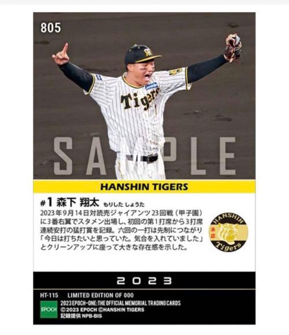 「9枚フルコンプセット」阪神タイガース リーグ優勝決定試合 記念（23.9.14