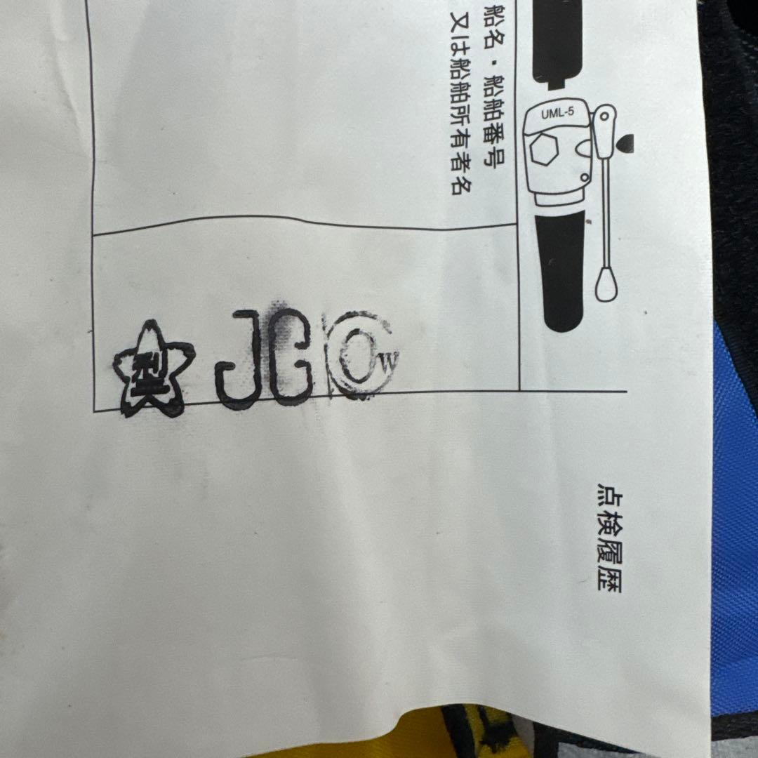 か*い様 オーシャンライフ　ライフジャケット