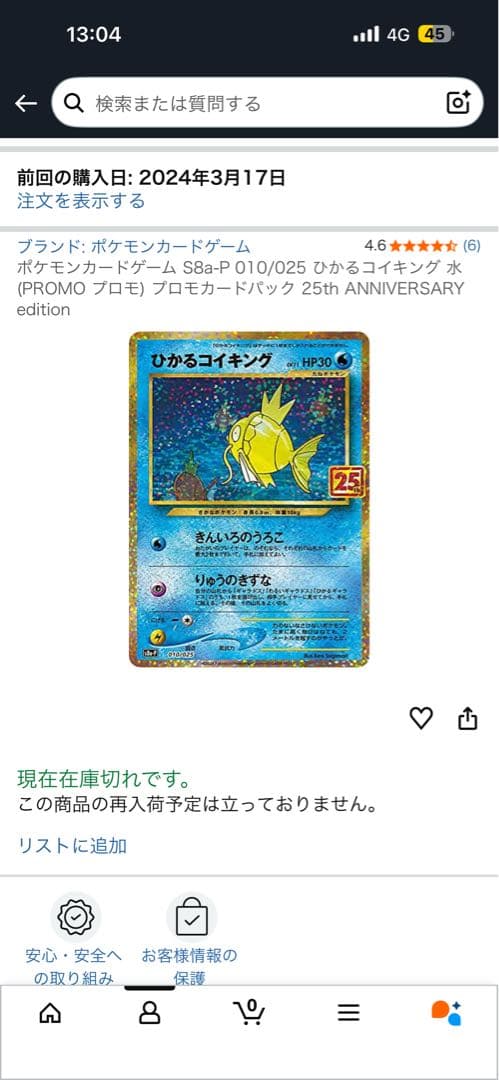 ポケモンカードゲーム S8a-P 010/025 ひかるコイキング25th